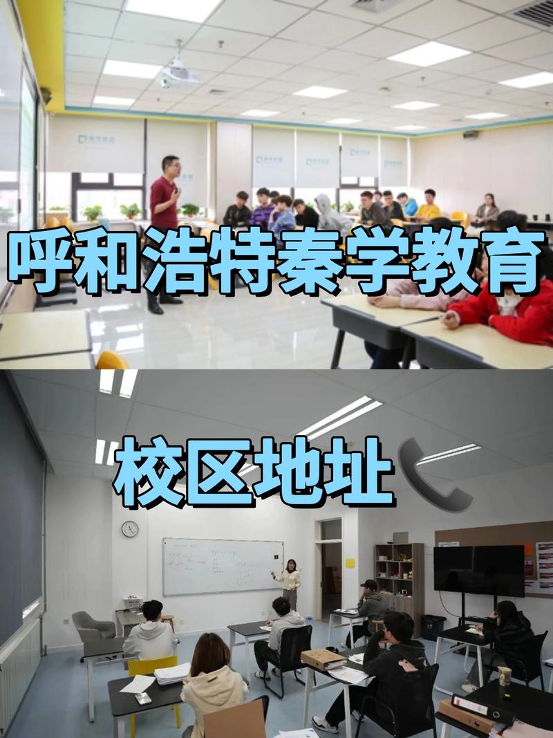 呼和浩特教育咨询